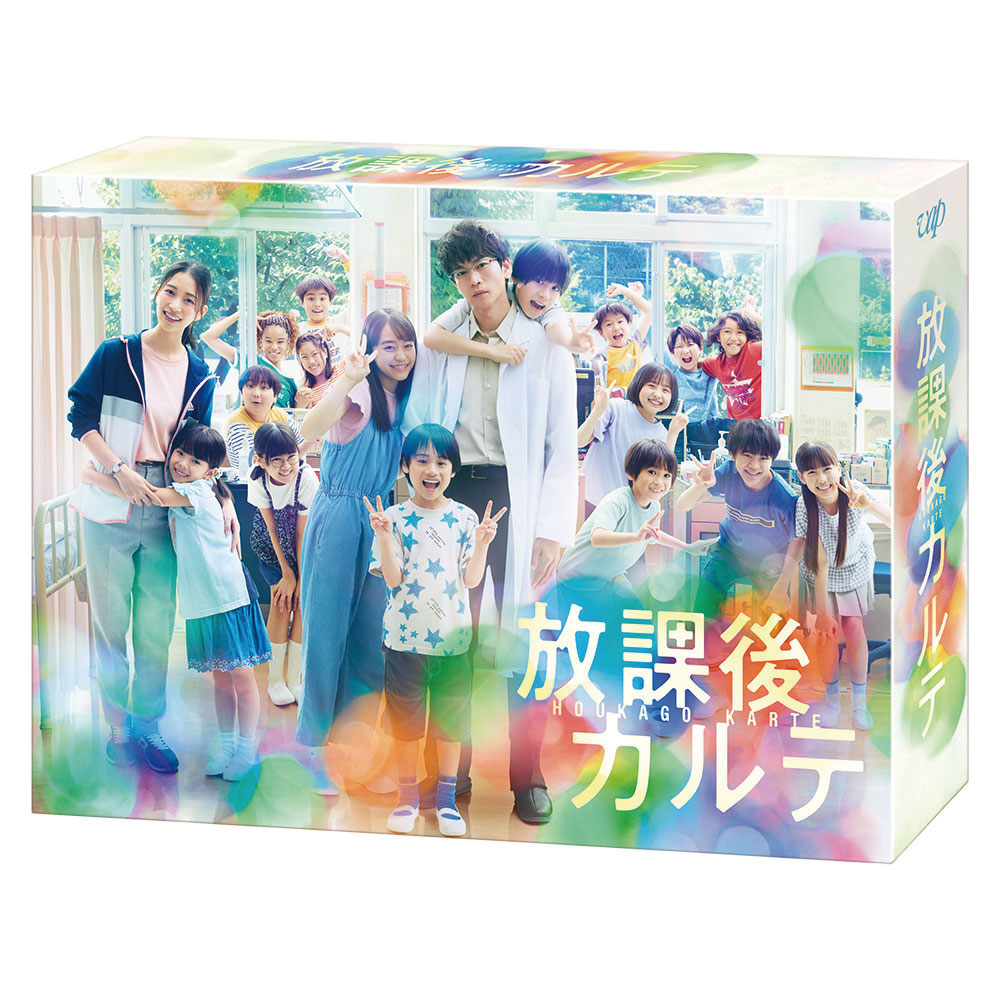 〈ファンクラブ限定特典付〉日本テレビ系 土ドラ9「放課後カルテ」Blu-ray BOX