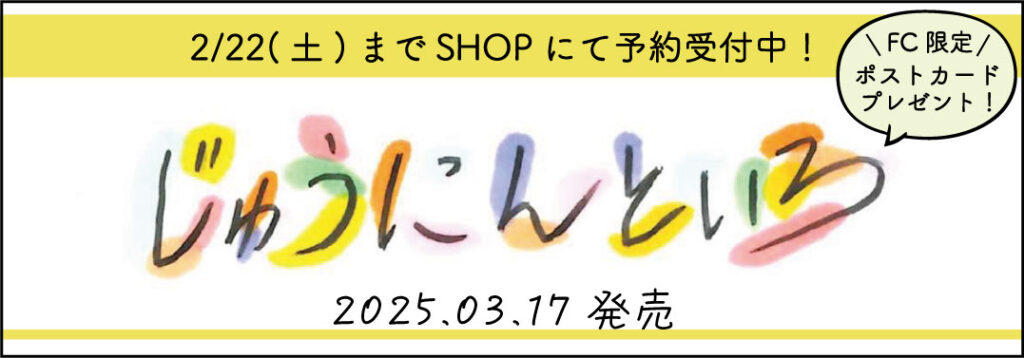 「松下洸平　じゅうにんといろ1/2(仮)」